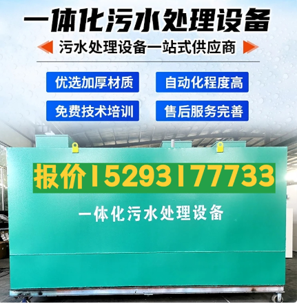 吴堡一体化污水处理设备 污水处理设备生产厂家