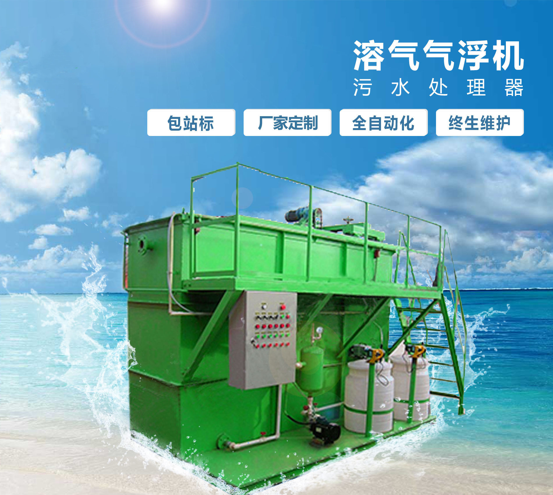 吴堡溶气气浮机