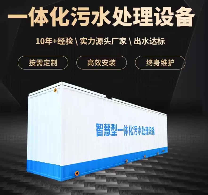 吴堡一体化污水处理设备_生活污水处理_甘肃嘉源通环保